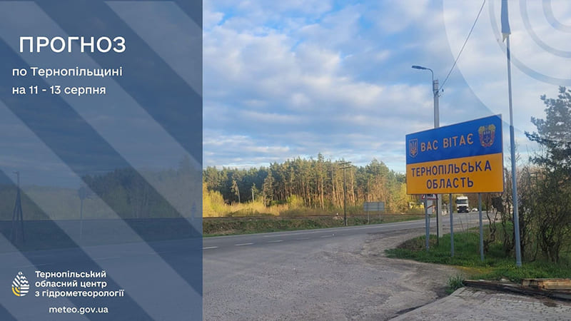 погода серпень