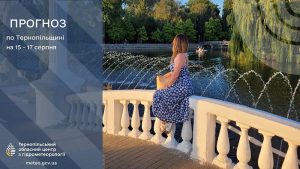 погода серпень