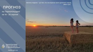 погода у серпні