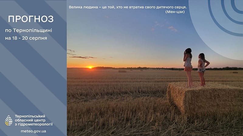 погода у серпні