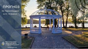 погода вересень