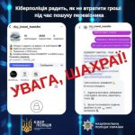 обережно, шахраї